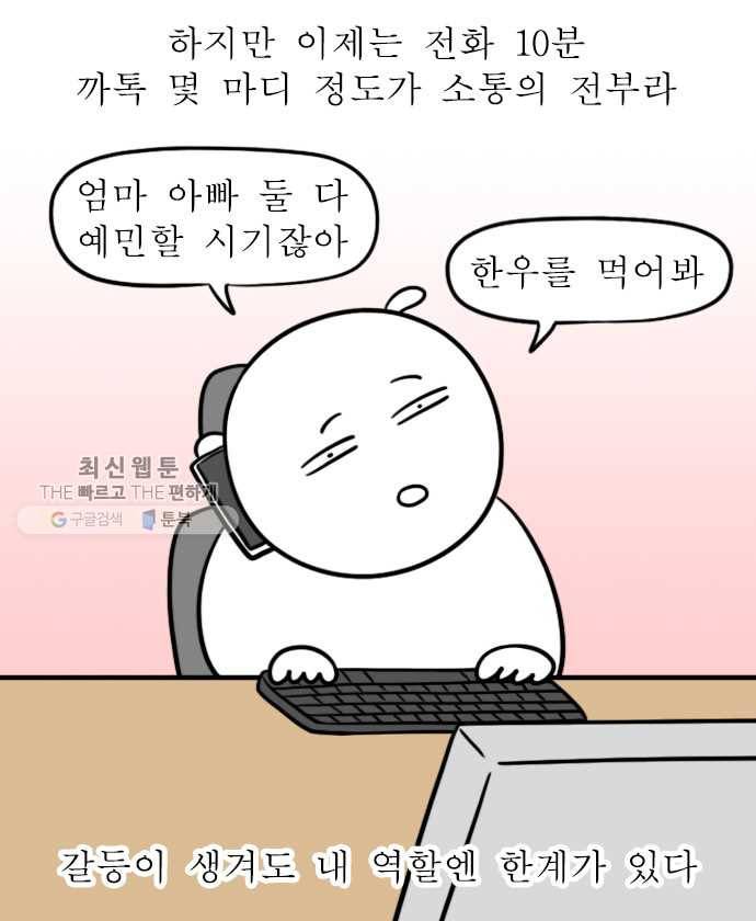 독립일기 79화 가족의 거리 11