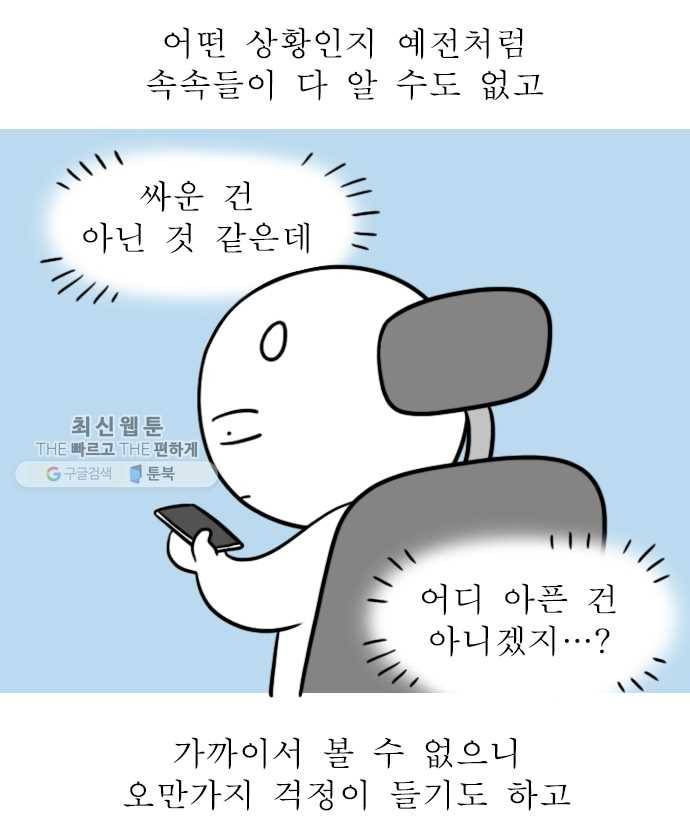 독립일기 79화 가족의 거리 12
