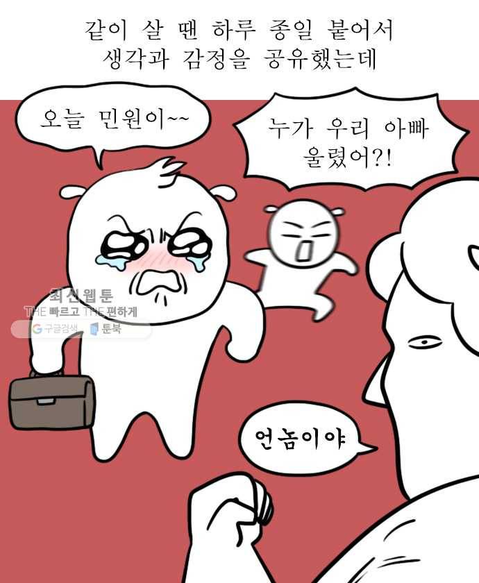 독립일기 79화 가족의 거리 14