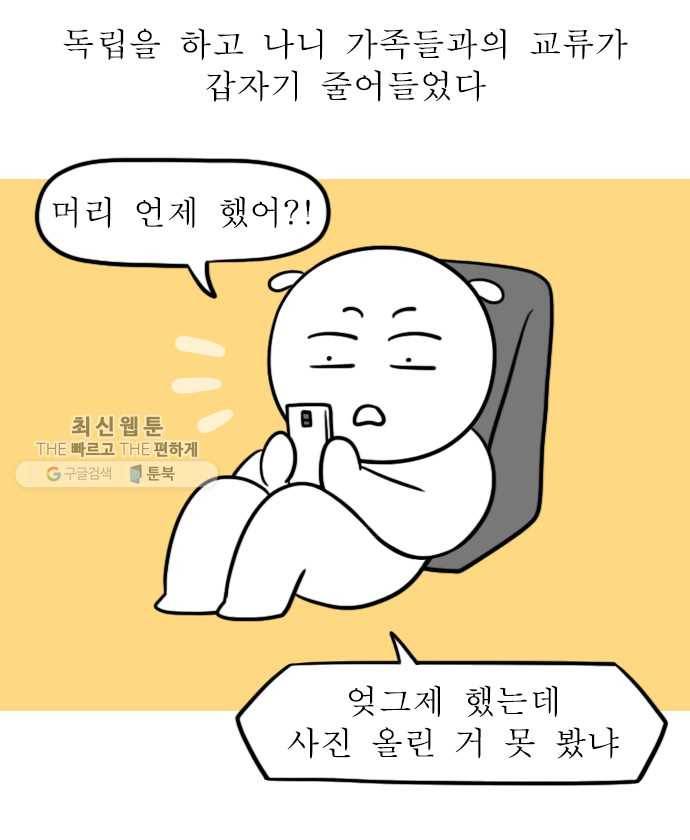 독립일기 79화 가족의 거리 15