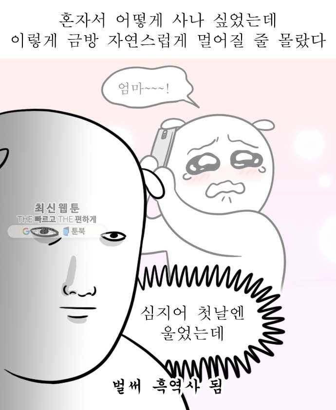 독립일기 79화 가족의 거리 16