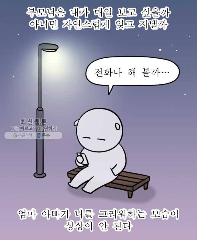 독립일기 79화 가족의 거리 17