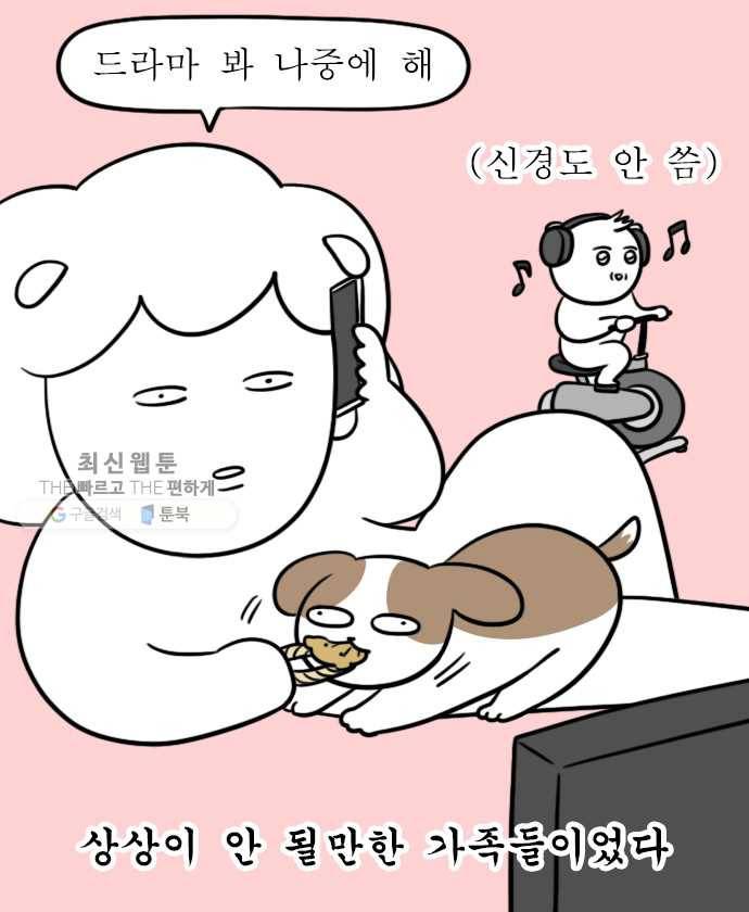 독립일기 79화 가족의 거리 18