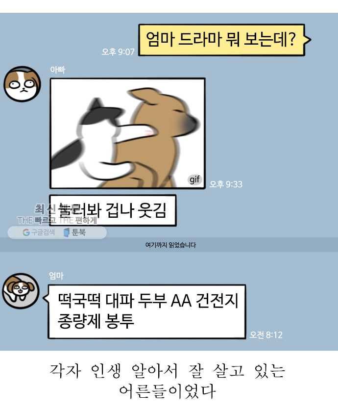 독립일기 79화 가족의 거리 19
