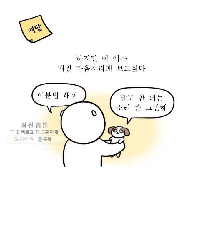 독립일기 79화 가족의 거리 20