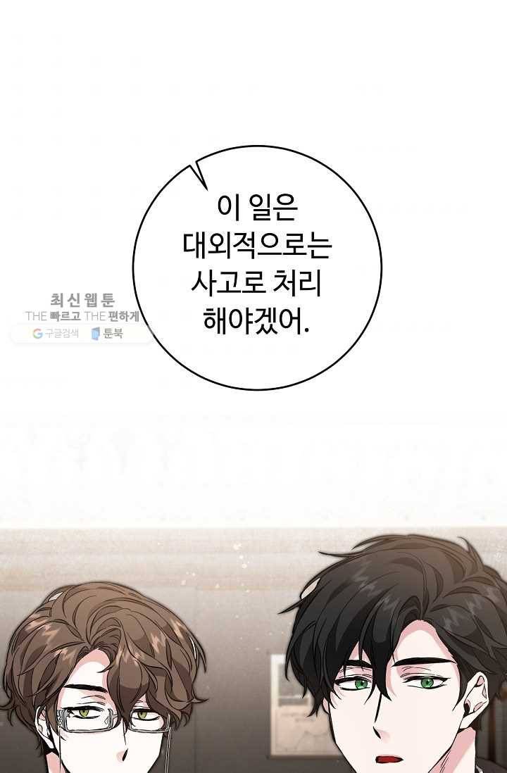 소설 속 악녀 황제가 되었다 54화 1