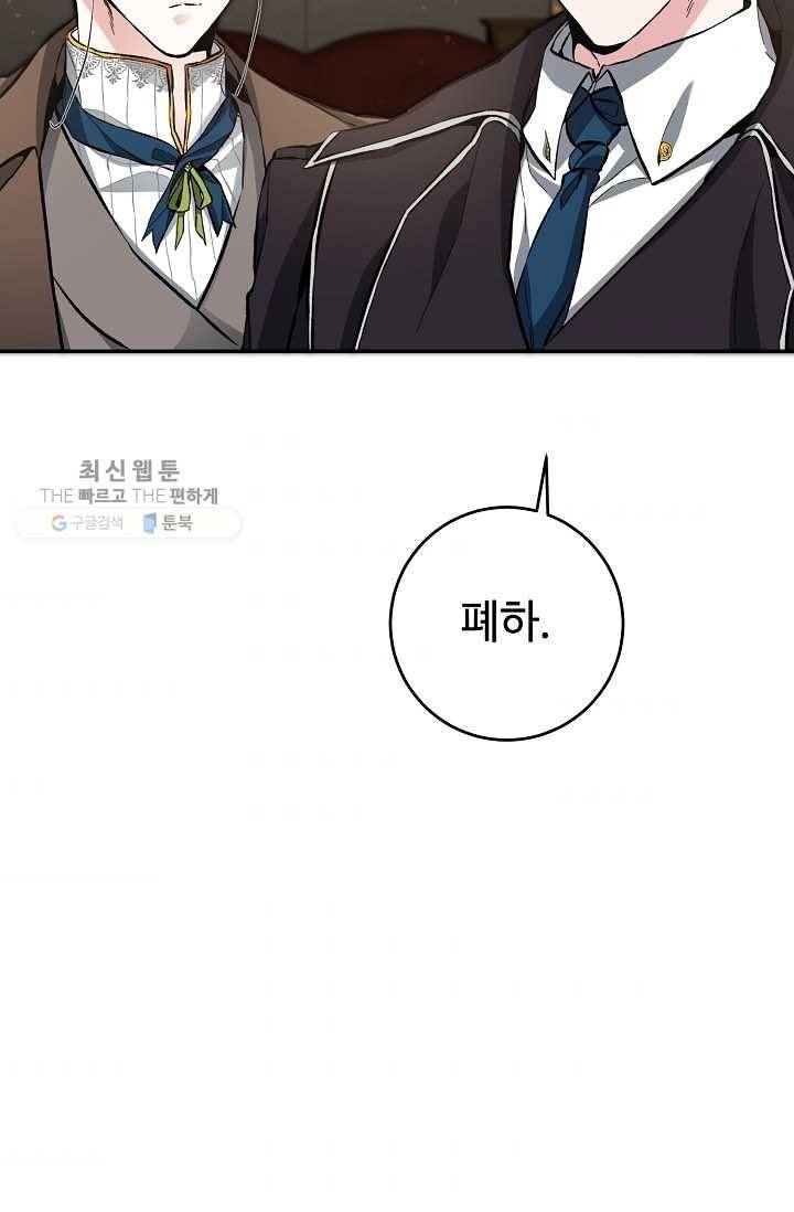소설 속 악녀 황제가 되었다 54화 2