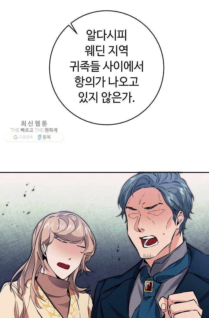 소설 속 악녀 황제가 되었다 54화 3