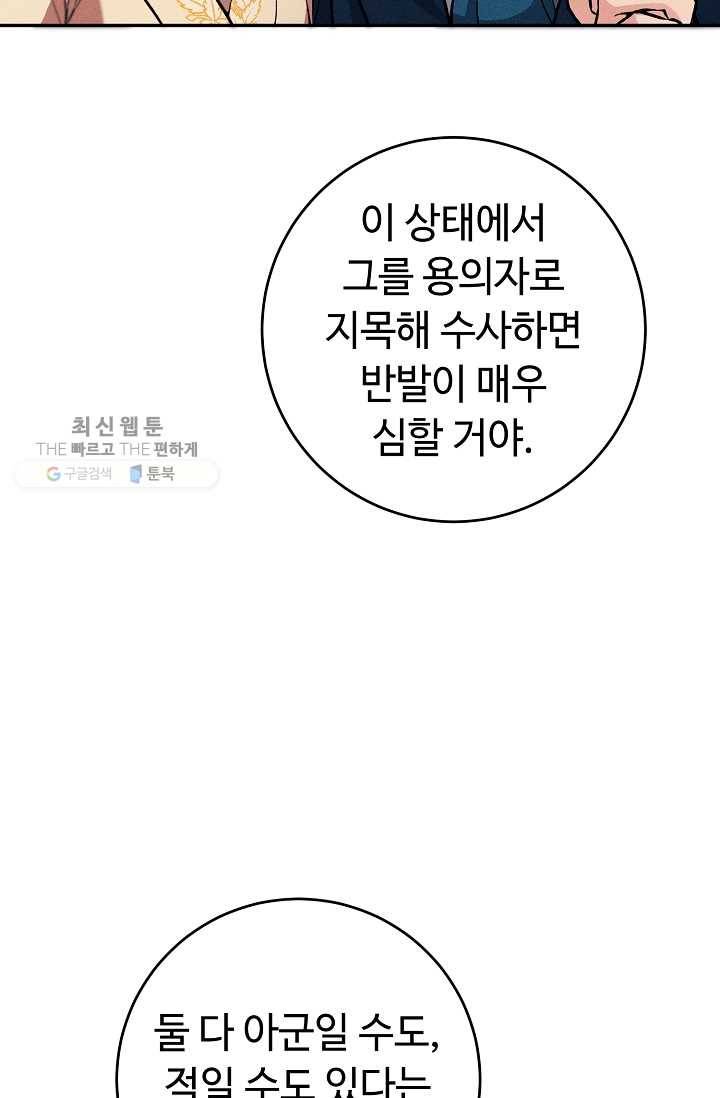 소설 속 악녀 황제가 되었다 54화 4