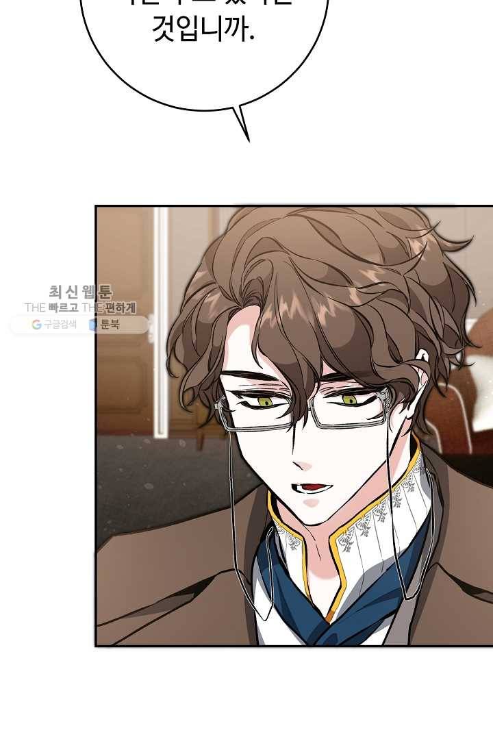 소설 속 악녀 황제가 되었다 54화 5