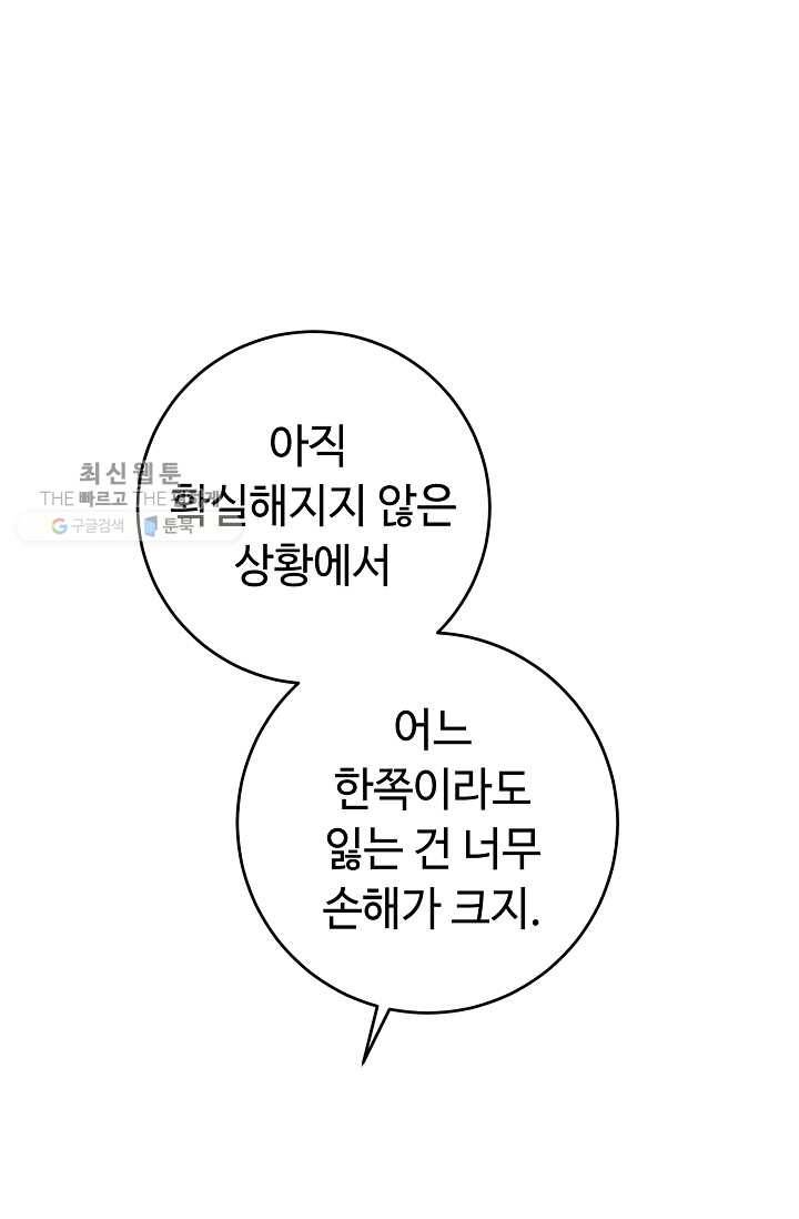 소설 속 악녀 황제가 되었다 54화 6