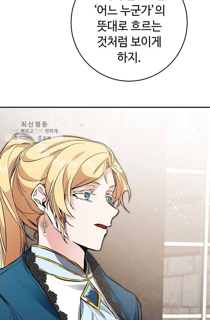 소설 속 악녀 황제가 되었다 54화 8