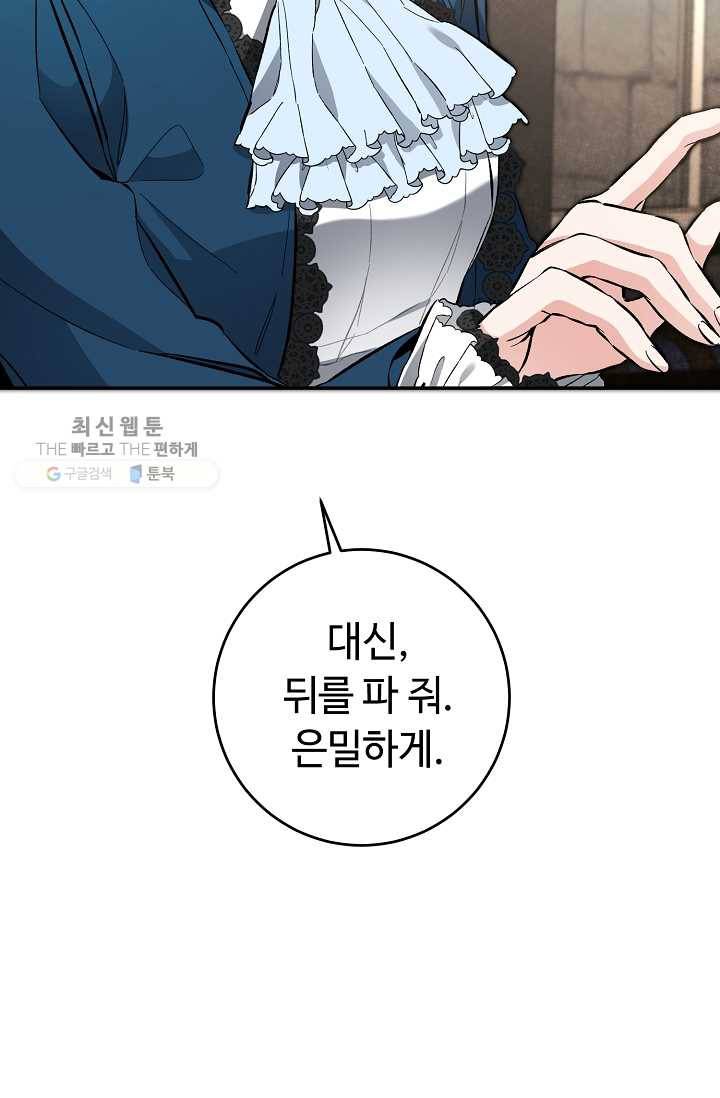 소설 속 악녀 황제가 되었다 54화 9