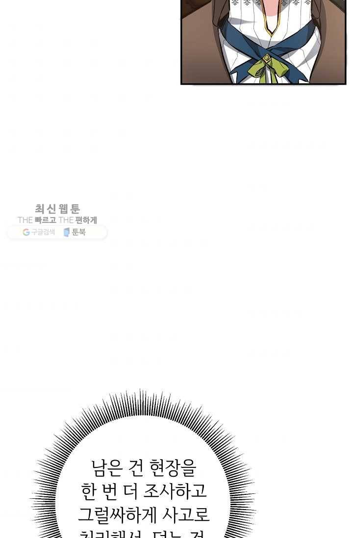 소설 속 악녀 황제가 되었다 54화 11