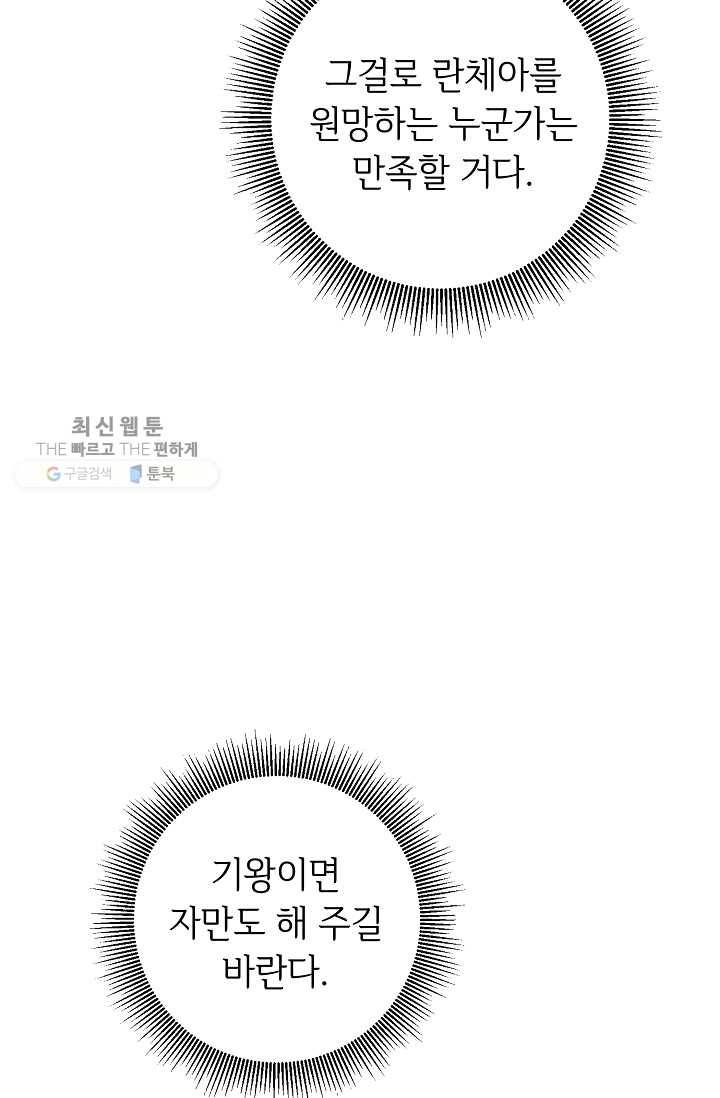 소설 속 악녀 황제가 되었다 54화 13