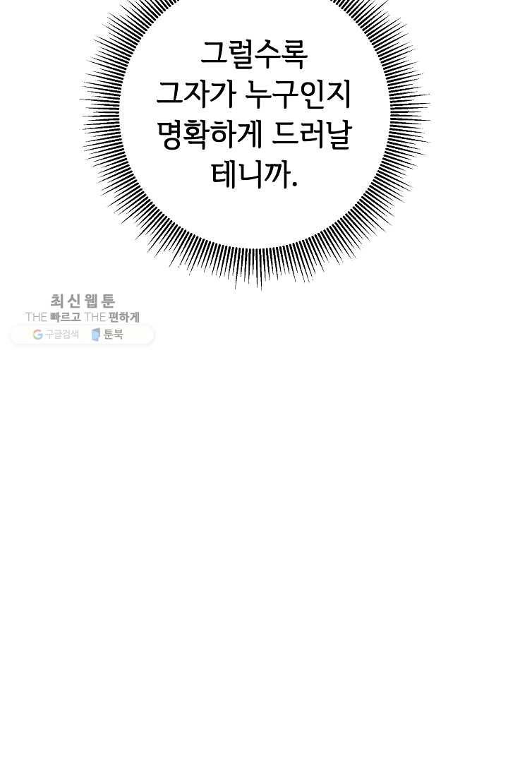 소설 속 악녀 황제가 되었다 54화 15