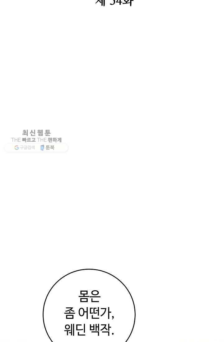 소설 속 악녀 황제가 되었다 54화 17