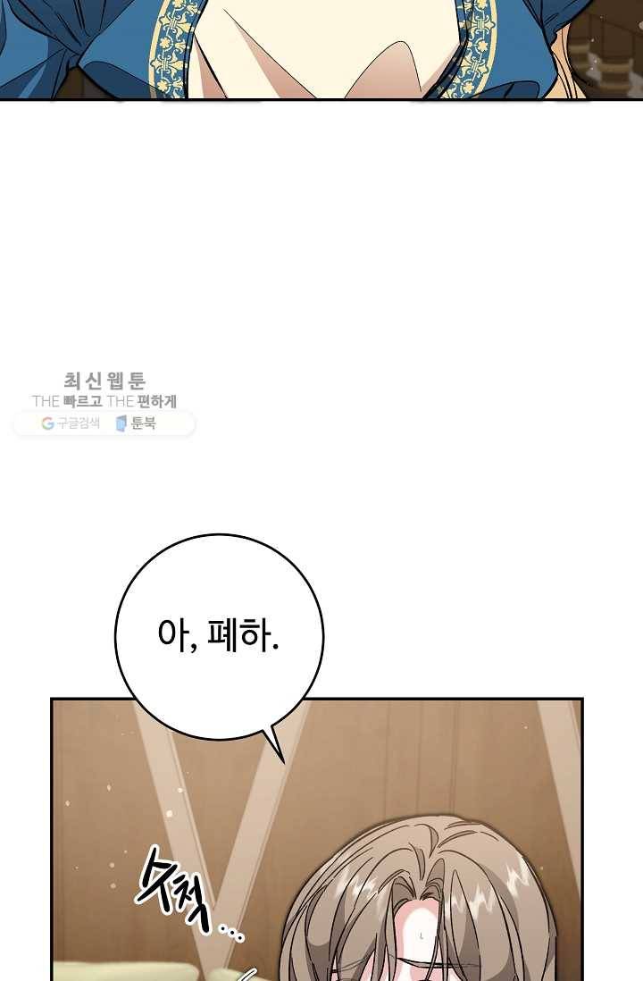 소설 속 악녀 황제가 되었다 54화 19