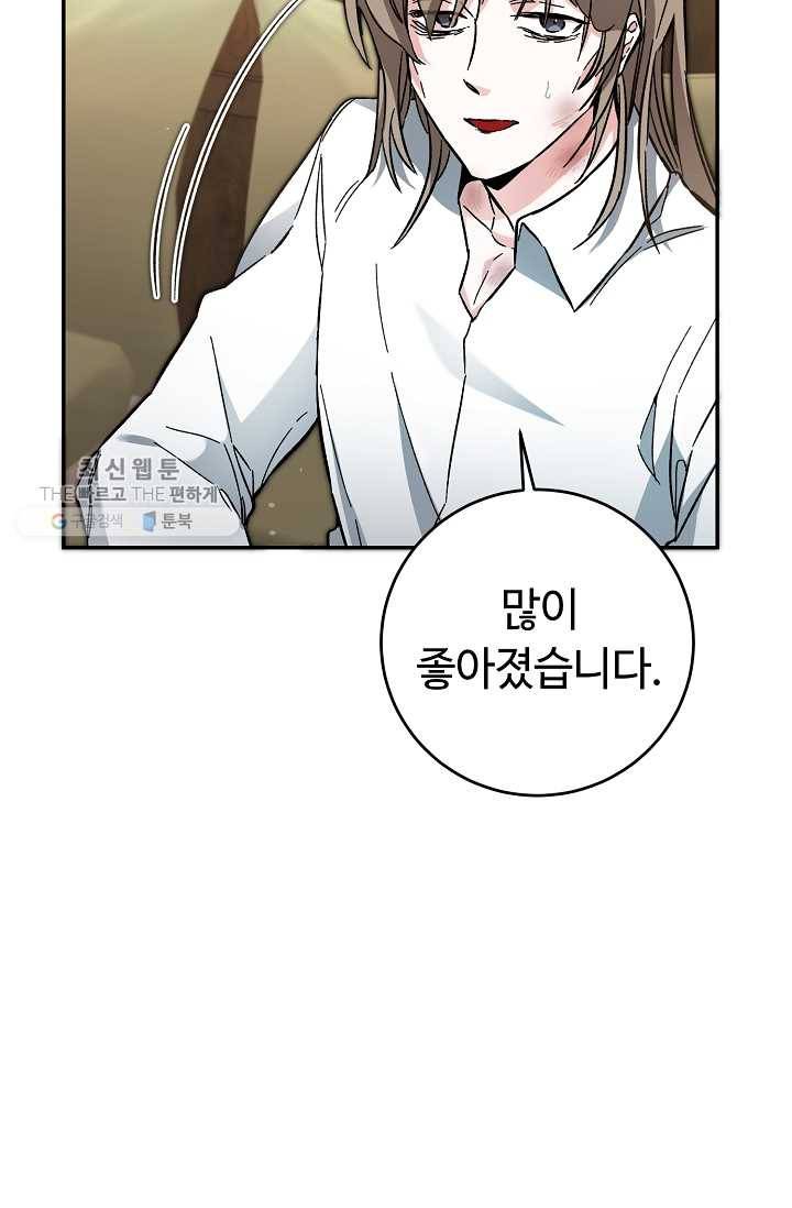 소설 속 악녀 황제가 되었다 54화 20