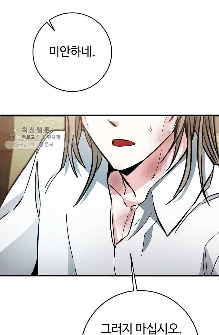 소설 속 악녀 황제가 되었다 54화 21