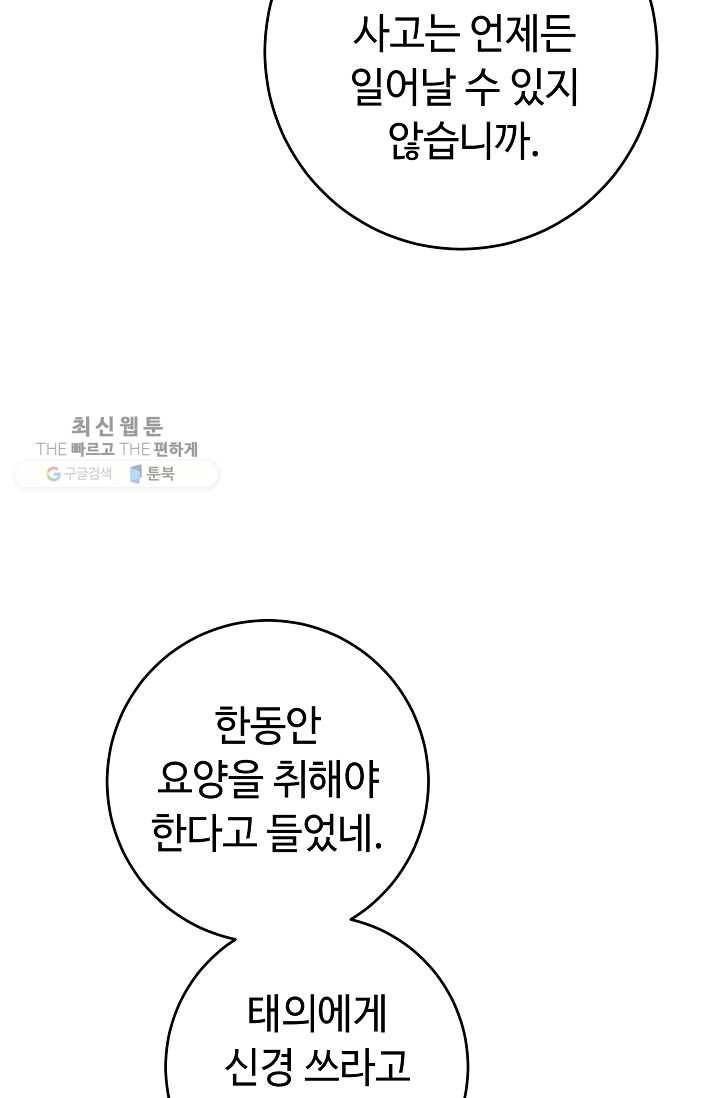 소설 속 악녀 황제가 되었다 54화 22