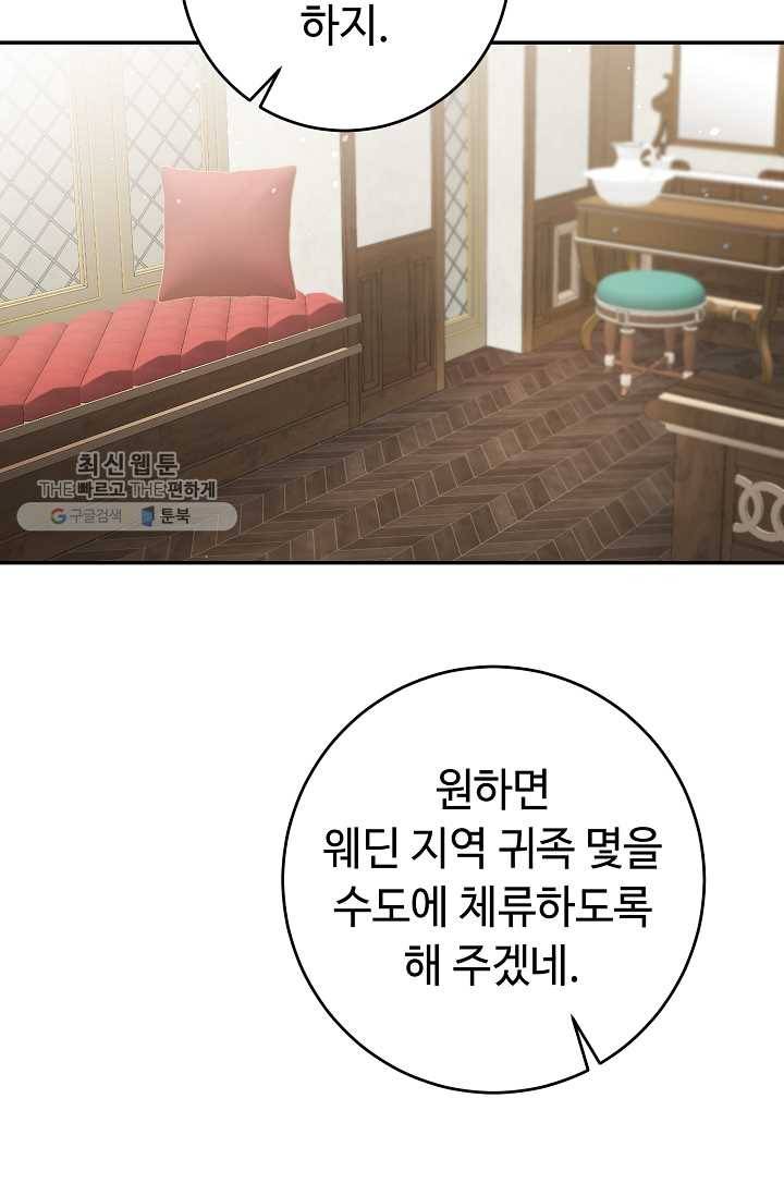 소설 속 악녀 황제가 되었다 54화 23