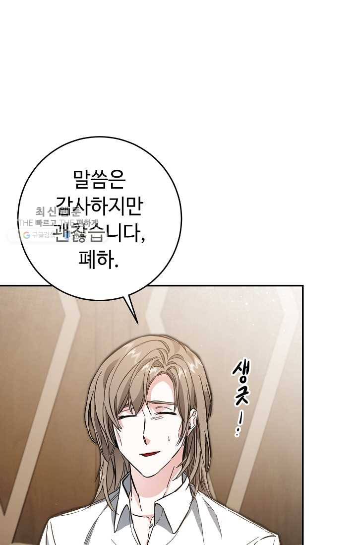 소설 속 악녀 황제가 되었다 54화 24