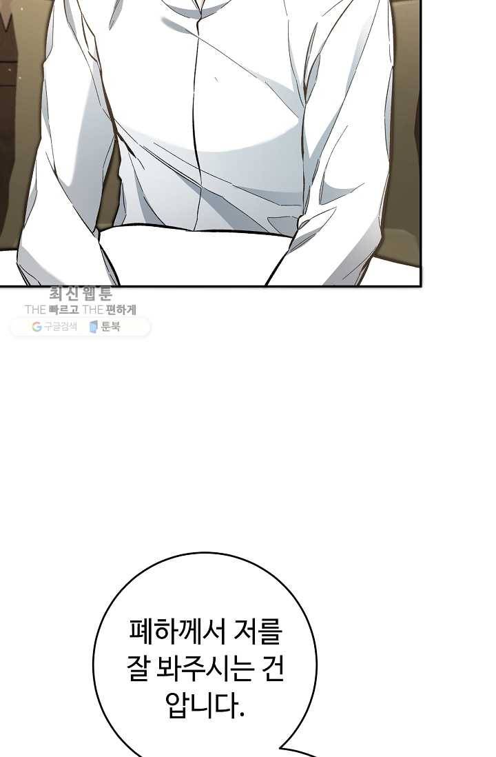 소설 속 악녀 황제가 되었다 54화 25