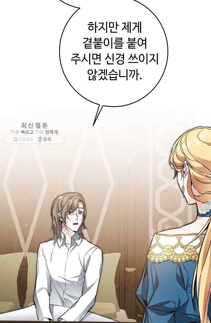 소설 속 악녀 황제가 되었다 54화 26