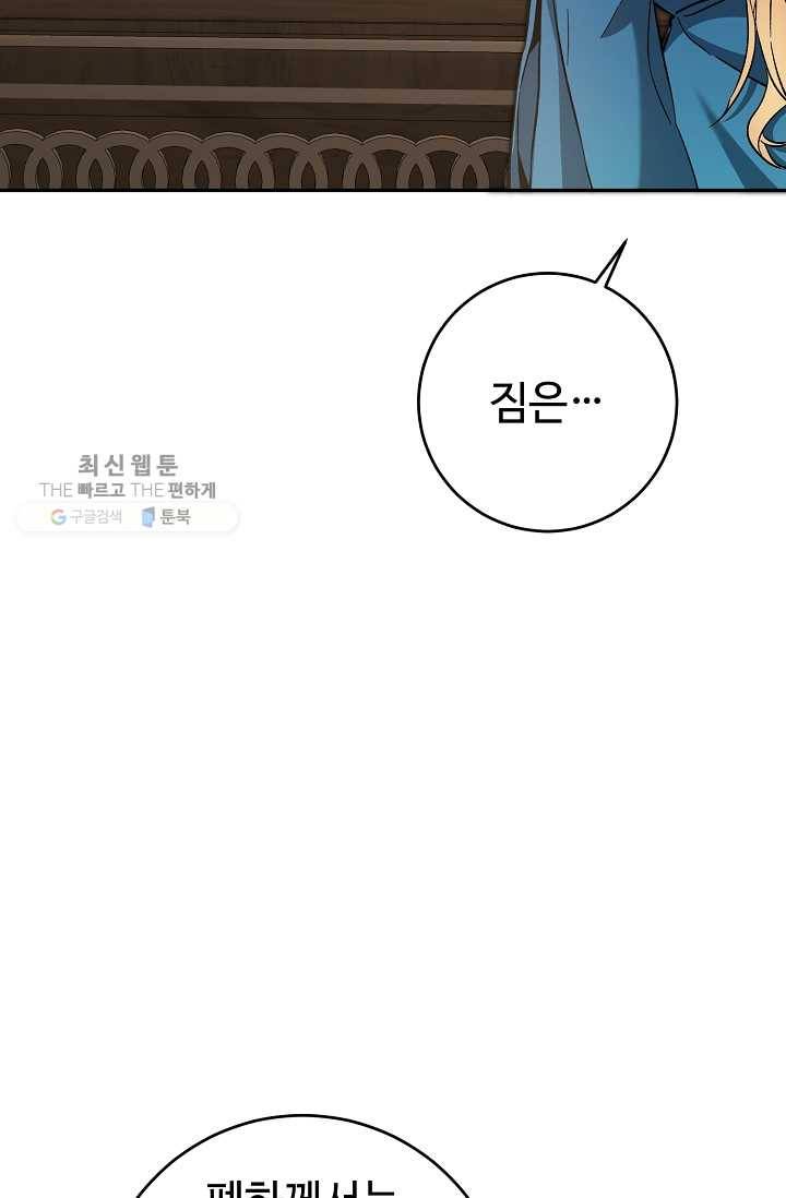 소설 속 악녀 황제가 되었다 54화 27