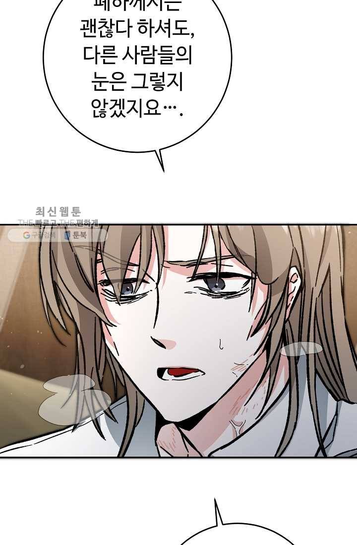 소설 속 악녀 황제가 되었다 54화 28