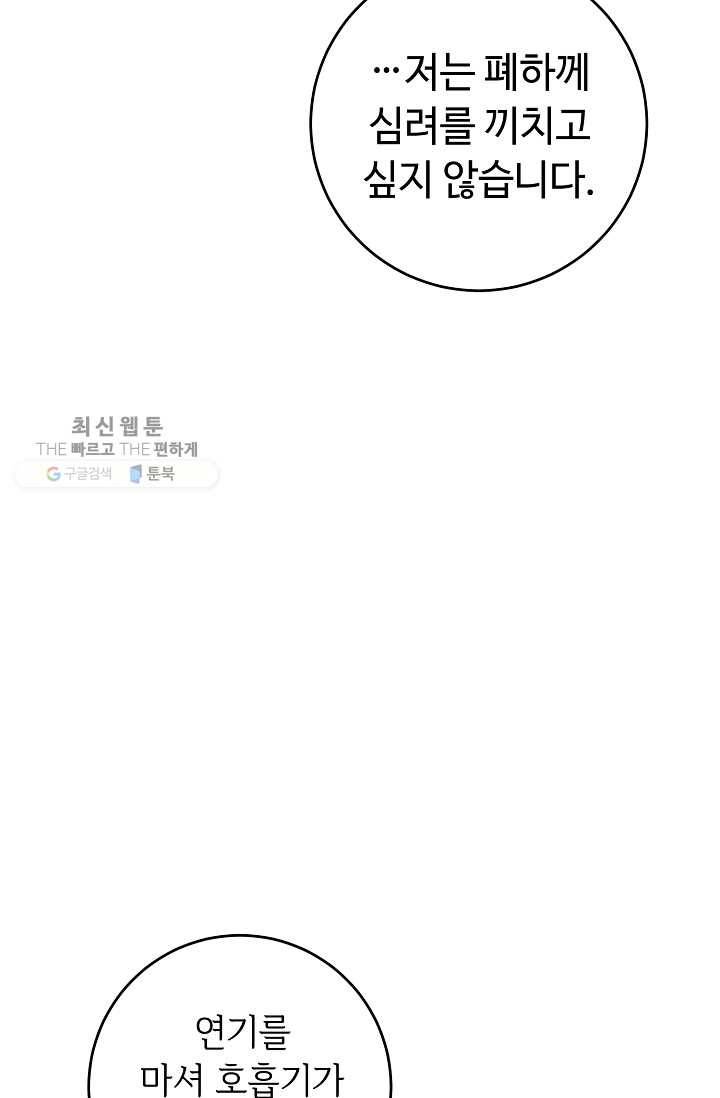 소설 속 악녀 황제가 되었다 54화 29