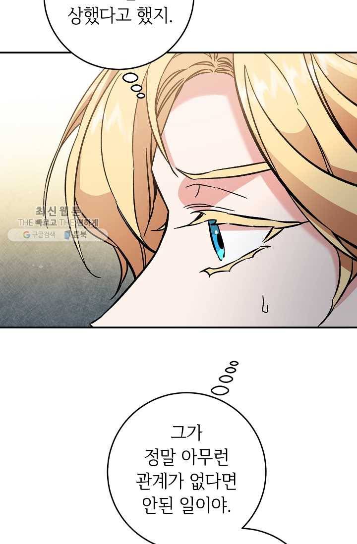 소설 속 악녀 황제가 되었다 54화 30