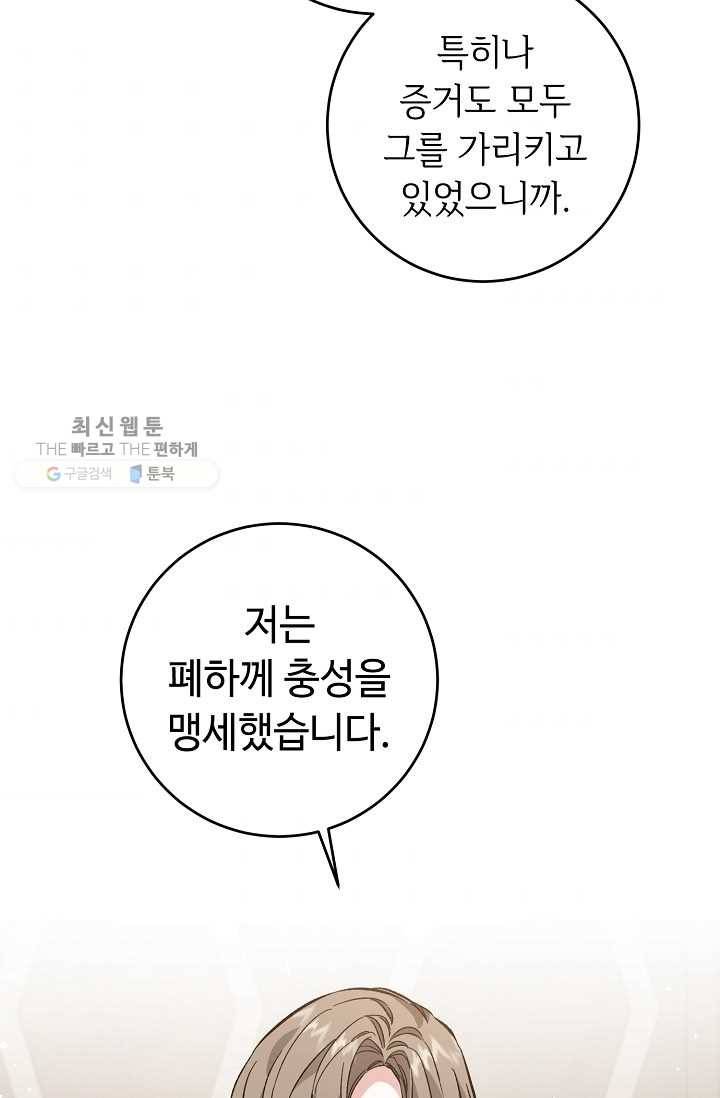 소설 속 악녀 황제가 되었다 54화 31
