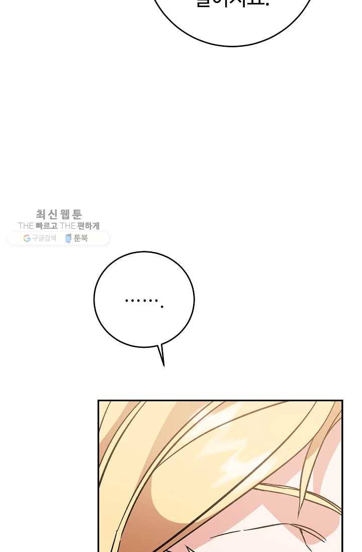소설 속 악녀 황제가 되었다 54화 33