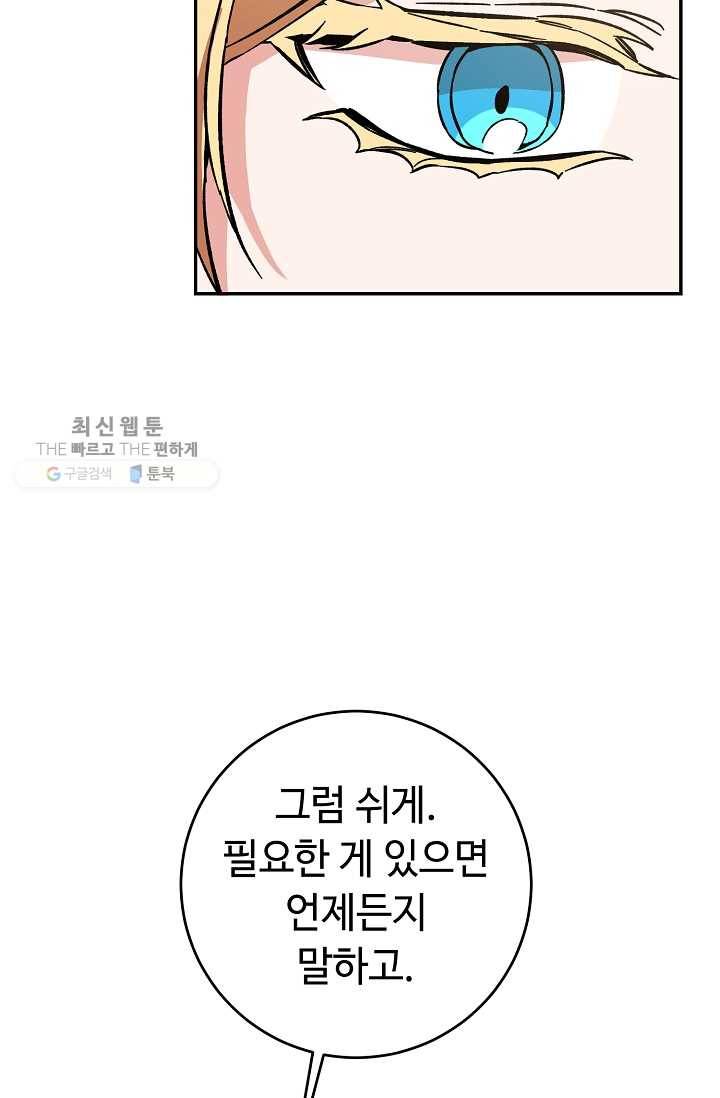 소설 속 악녀 황제가 되었다 54화 34