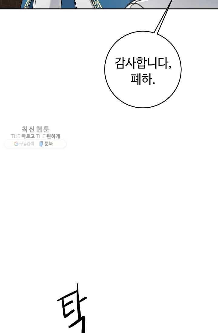 소설 속 악녀 황제가 되었다 54화 36