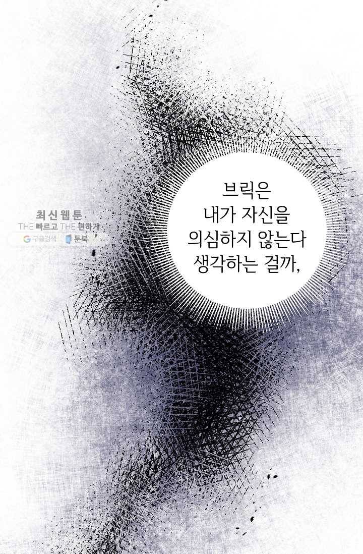 소설 속 악녀 황제가 되었다 54화 38