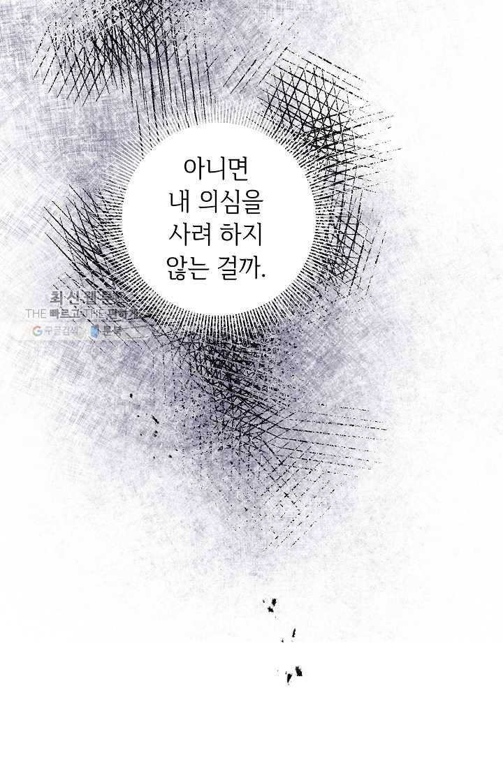 소설 속 악녀 황제가 되었다 54화 39
