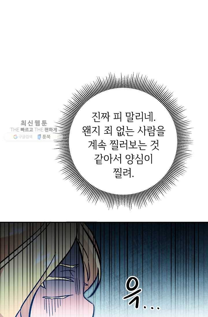 소설 속 악녀 황제가 되었다 54화 40
