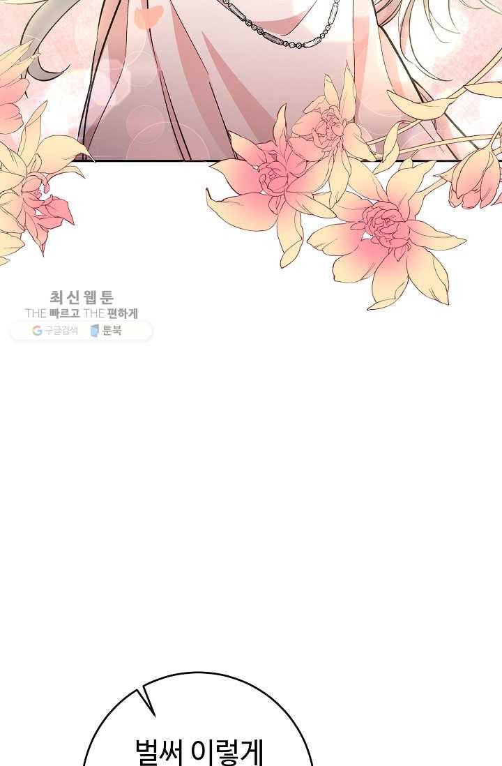 소설 속 악녀 황제가 되었다 54화 45