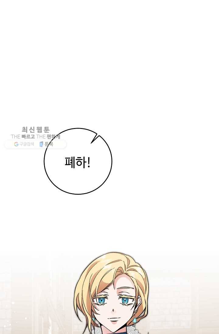소설 속 악녀 황제가 되었다 54화 47