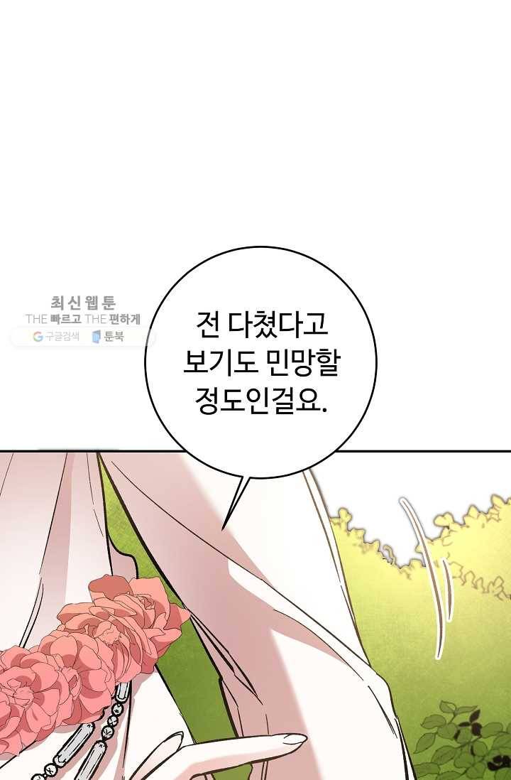 소설 속 악녀 황제가 되었다 54화 49