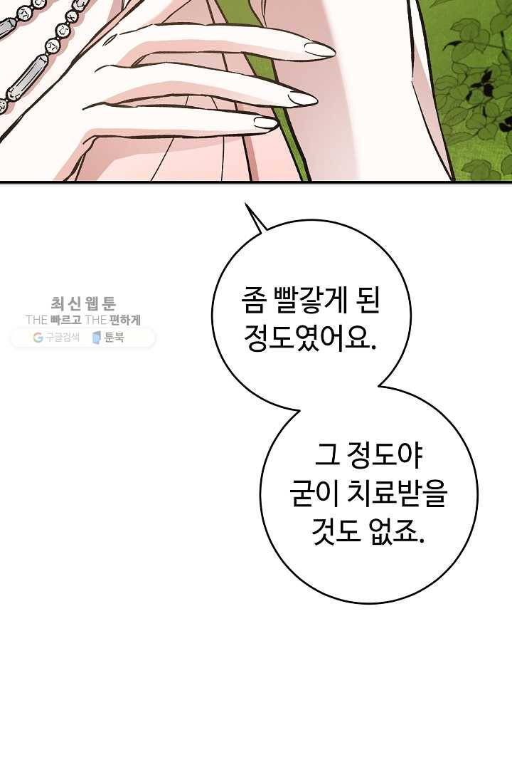 소설 속 악녀 황제가 되었다 54화 50