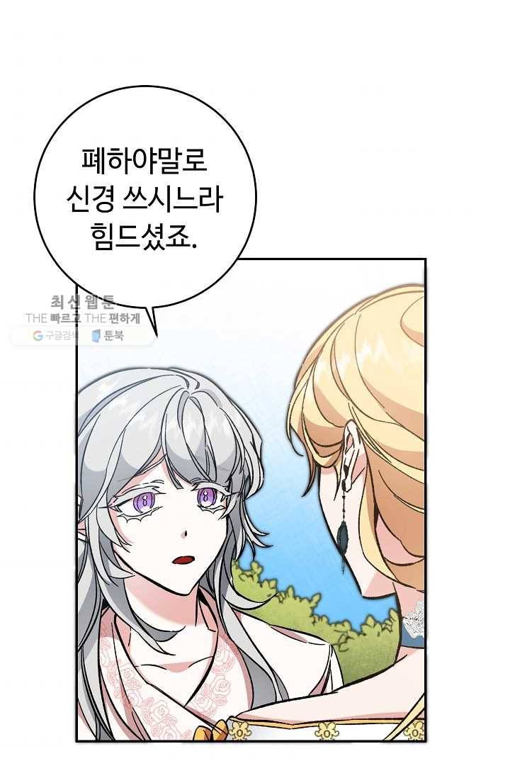 소설 속 악녀 황제가 되었다 54화 51