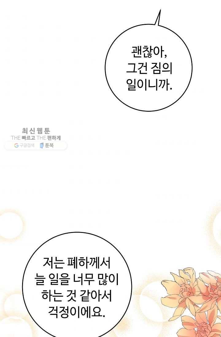 소설 속 악녀 황제가 되었다 54화 52