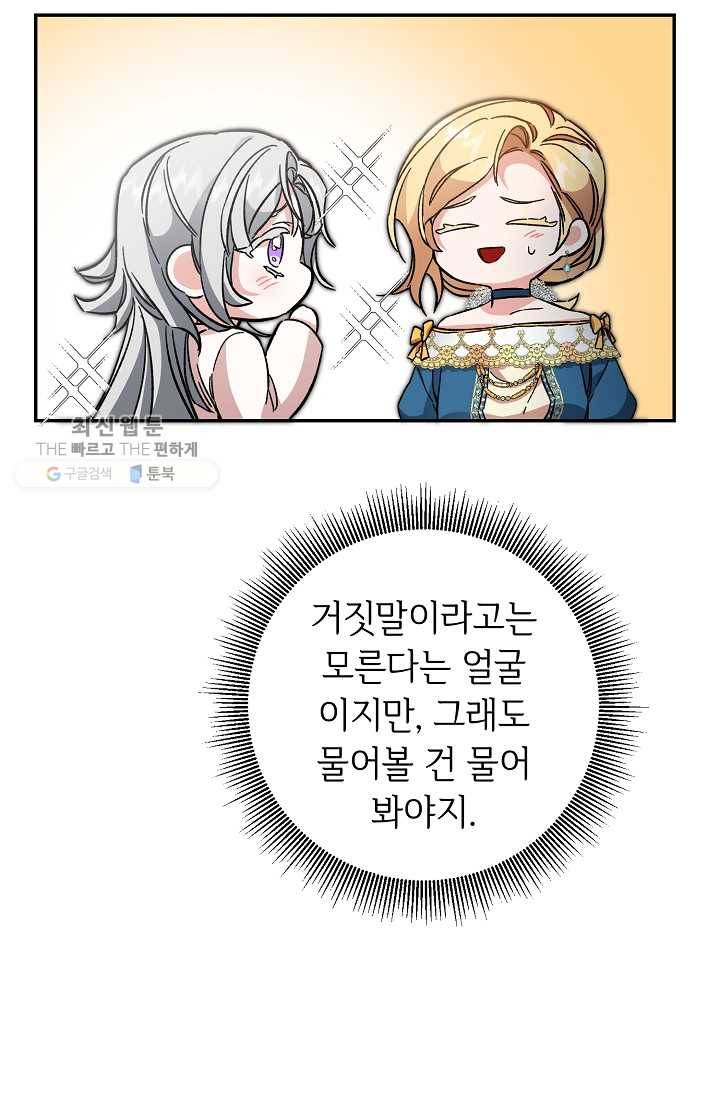 소설 속 악녀 황제가 되었다 54화 55