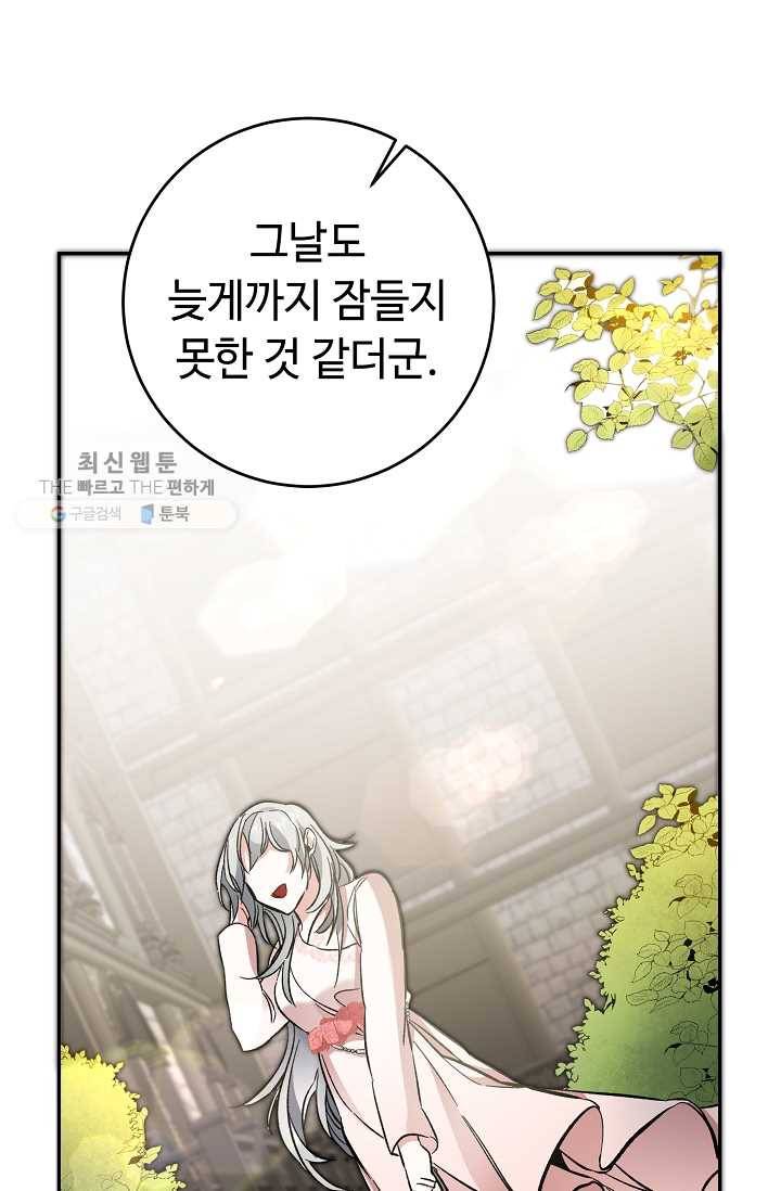 소설 속 악녀 황제가 되었다 54화 56