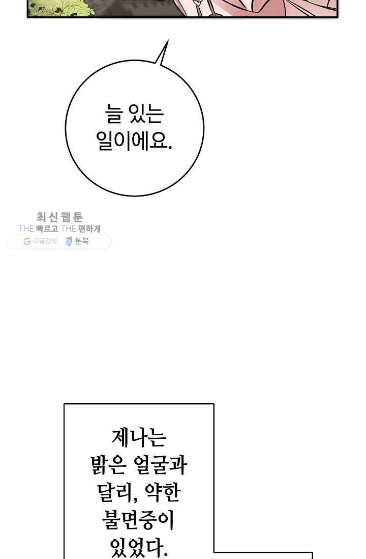 소설 속 악녀 황제가 되었다 54화 57