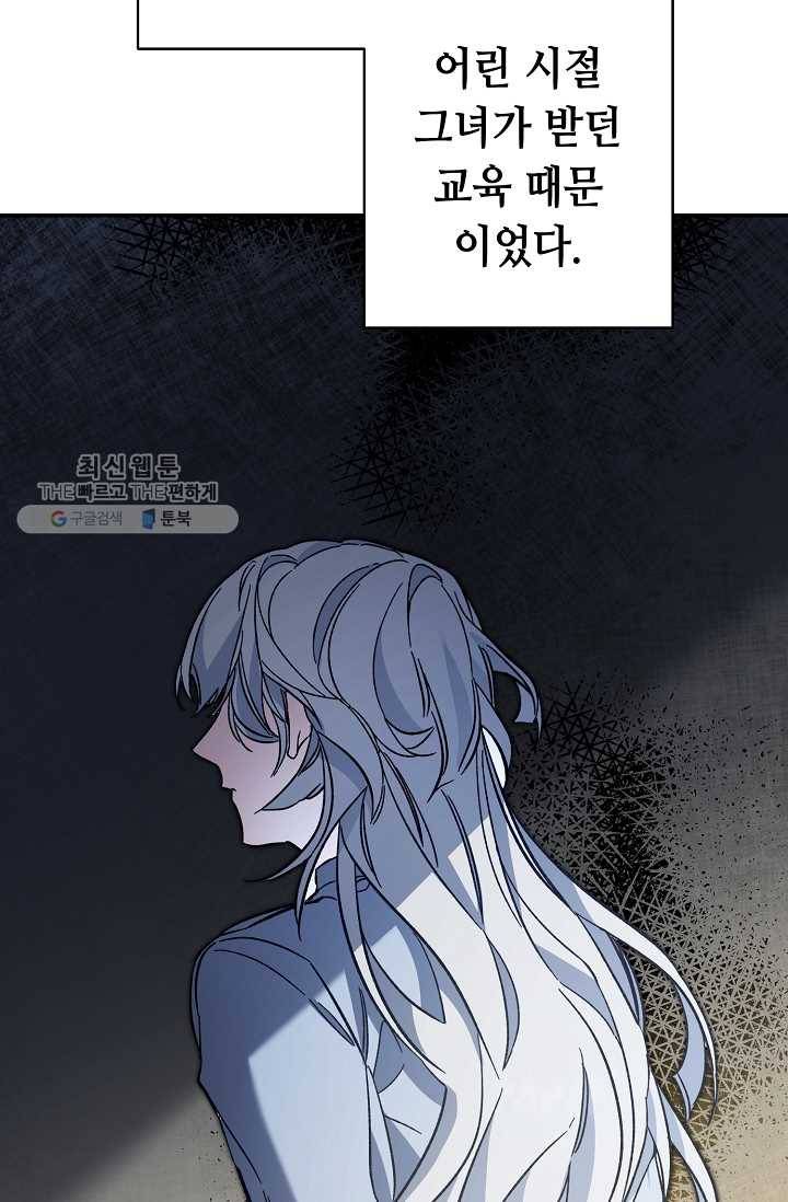 소설 속 악녀 황제가 되었다 54화 58